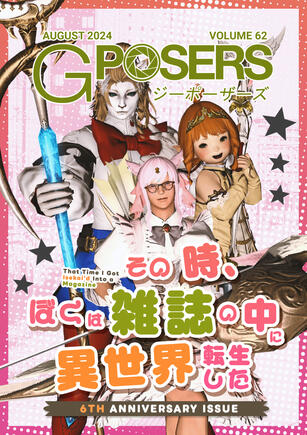 "That Time I Got Isekai'd Into a Magazine" - Vol. 62, August 2024 "That Time I Got Isekai'd Into a Magazine" - Vol. 62, August 2024